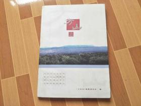 方山志