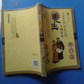 养生 大师语录（全彩图文典藏本）