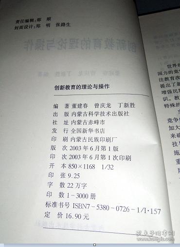创新教育的理论与操作