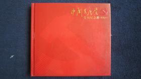 中国共产党党员纪念册 （画册）