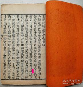 希见…明万历二十九年(1601)金刘完素撰、明吴勉学校大开本原装木刻线装书《素问病机气宜保命集》卷首至上集一册全