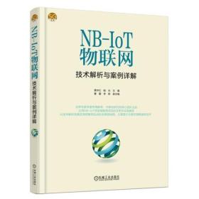 NB-IOT物联网技术解析与案例详解