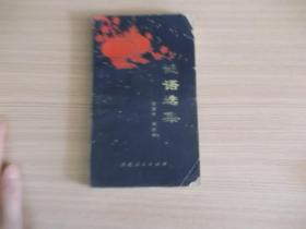 谜语选集 117