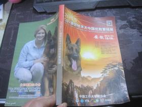 2015 CSV德国牧羊犬中国优胜繁殖展