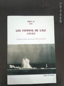 法文原版 chen li ： Les confins de l'ile (1974-2009) 陈黎 岛屿边缘 法汉对照诗集 32开本 非偏远地区包快递