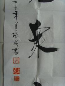 吴开昌（吴培成）：书法：会当凌绝顶，一览众山小（中国书法艺术研究院会员、北京东方美术馆会员，中华民族书画艺术网常务理事，中国书画家联谊会会员、中国书画名家研究会副会长、中国书画学会名誉主席、中国艺术家交流协会名誉主席、中国文学艺术家联合协会副主席）（带简介）