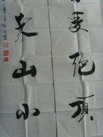 吴开昌（吴培成）：书法：会当凌绝顶，一览众山小（中国书法艺术研究院会员、北京东方美术馆会员，中华民族书画艺术网常务理事，中国书画家联谊会会员、中国书画名家研究会副会长、中国书画学会名誉主席、中国艺术家交流协会名誉主席、中国文学艺术家联合协会副主席）（带简介）