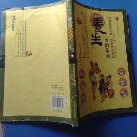 中医养生全书：养生汤酒茶粥（全彩图文典藏本）