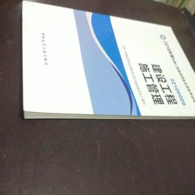 二级建造师 2018教材 2018全国二级建造师执业资格考试用书建设工程施工管理