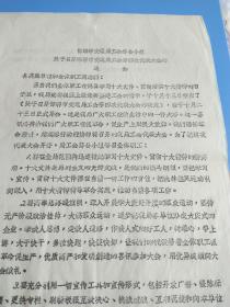 一九七三年邯郸市交运局工会第四次代表大会的通知