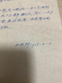 音乐类收藏：作曲家王云阶信札一通一页带封 ——1519