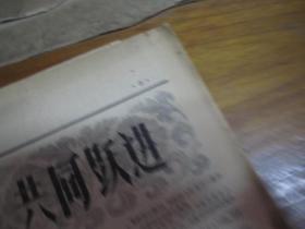 （生日报）中国青年报1959年11月（1---30日）