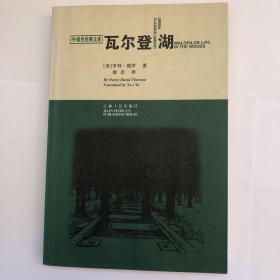 瓦尔登湖