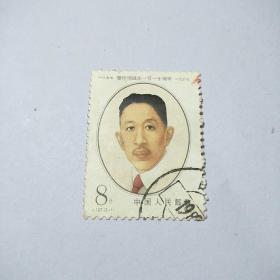 盖销邮票:1987年J137（2一1）廖仲恺诞生一百一十周年.面值8分一枚.