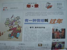 《新晚报》“春节特刊”2003年1月24日，壬午年十二月二十二。“小灵通”上市。