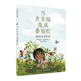 当青草绿变成番茄红 麦克米伦世纪