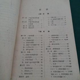 中医诊断学 1958年版