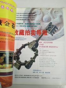 中国收藏试刊号