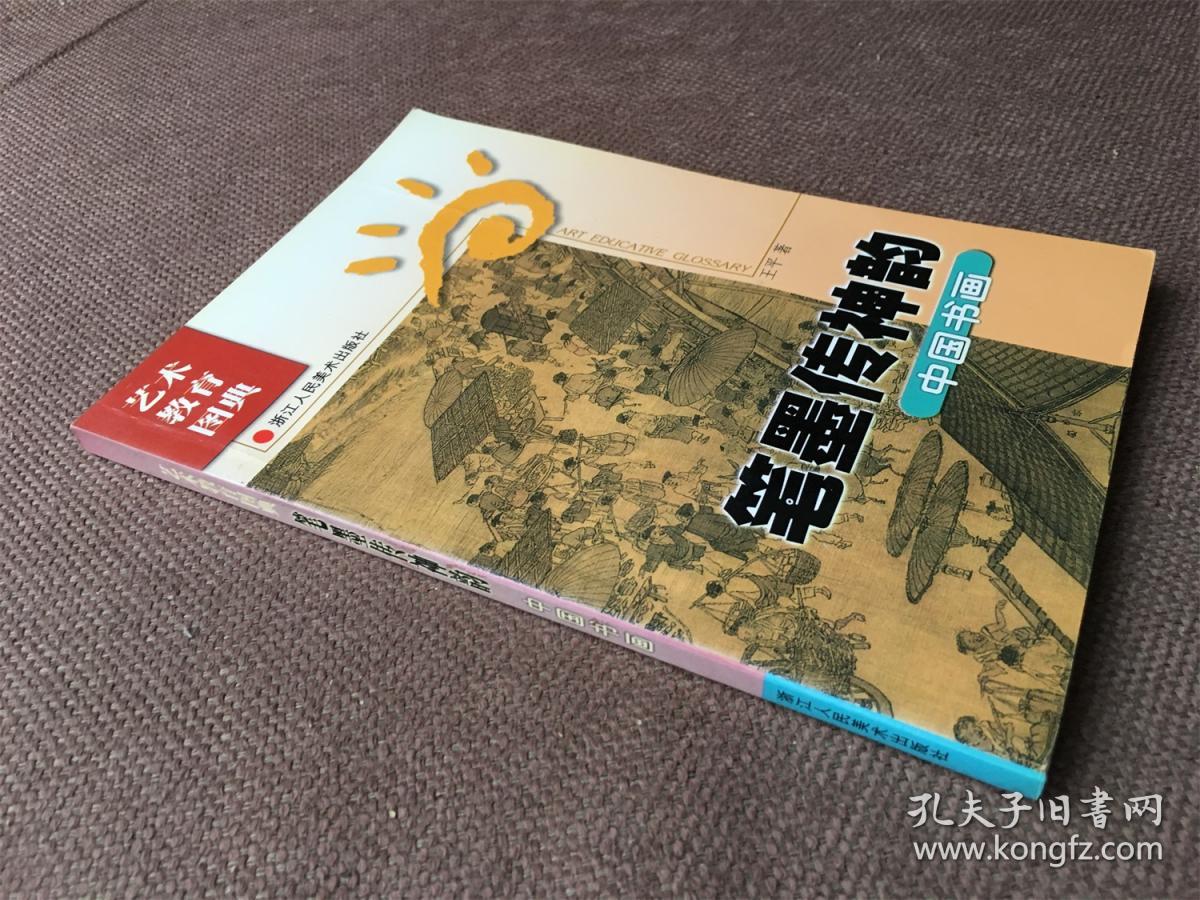 点击查看原图 笔墨传神韵:中国书画