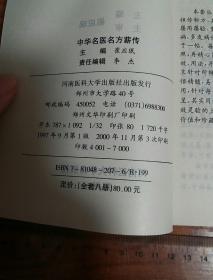 汇秘验绝技于一贴精选名家.方药.用法.功效.医案 中华民名医名方“肿瘤”专辑 品好库存书