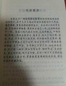 汇秘验绝技于一贴精选名家.方药.用法.功效.医案 中华民名医名方“肿瘤”专辑 品好库存书