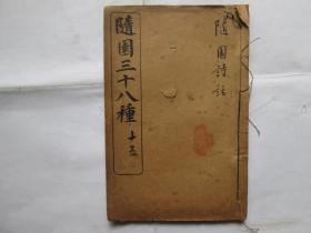 随园诗话补遗（1册10卷全）