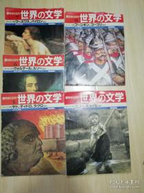 週刊朝日百科 世界の文学 五本合售  朝日新閭社  日文原版期刊杂志