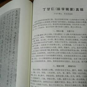 丁甘仁先生诞生一百二十周年纪念特刊