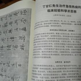 丁甘仁先生诞生一百二十周年纪念特刊