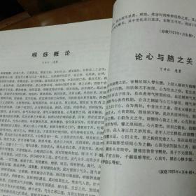 丁甘仁先生诞生一百二十周年纪念特刊