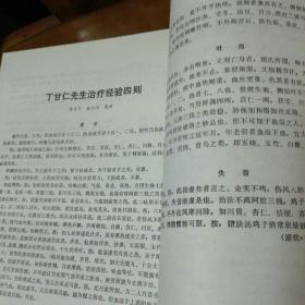 丁甘仁先生诞生一百二十周年纪念特刊