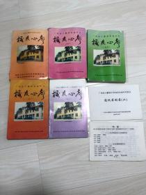 校友心声（广西省立郁林中学）卷一，三，四，五，六