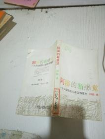 阿溶的新感觉