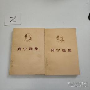 列宁选集 第四卷（上下册） ’‘