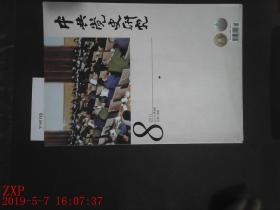 中共党史研究 2011.8