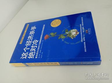 这个经济杀手绝对冷：著名西方记者关于美国精英勒索全世界的调查实录