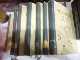 中华人民共和国多边条约集 2.3.4.5.6.7.9（七本合售）