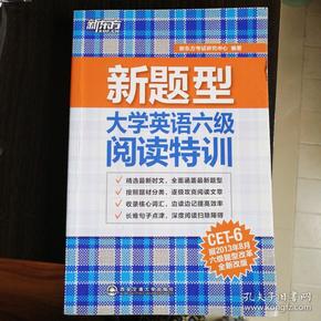 新题型大学英语六级阅读特训