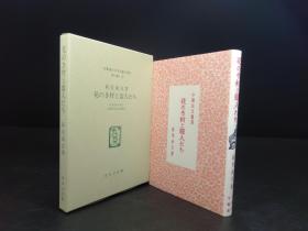 花のき村と盗人たち 《花木村与盗贼们》（  新美南吉著·日本儿童文学馆1974年复刻版第二集33·精装.1函1册全）【货号M253】