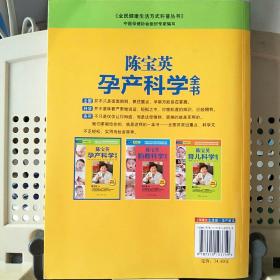 陈宝英孕产科学全书