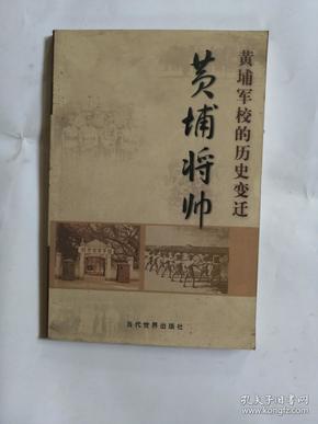 (特价书)黄埔将帅(全20卷)