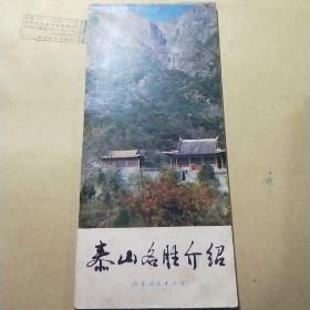 泰山名胜介绍