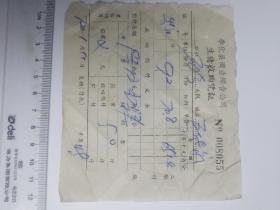 70年代奉化县商业综合公司生猪收购凭证（卖猪奖励布票、饲料票）