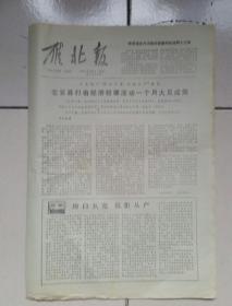 1982年8月30日《雁北报》（左云县打击经济犯罪活动大见成效）