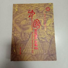 中国文化遗产年鉴(2006)
