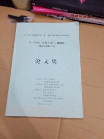2015年中国一东盟(南宁)戏剧周国际学术研讨会