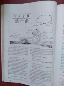 《信江》（80年代通俗文学）琼瑶言情小说《 六个梦》何琼崖纪实小说《擒雕》多幅插图