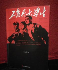 工农兵大学生