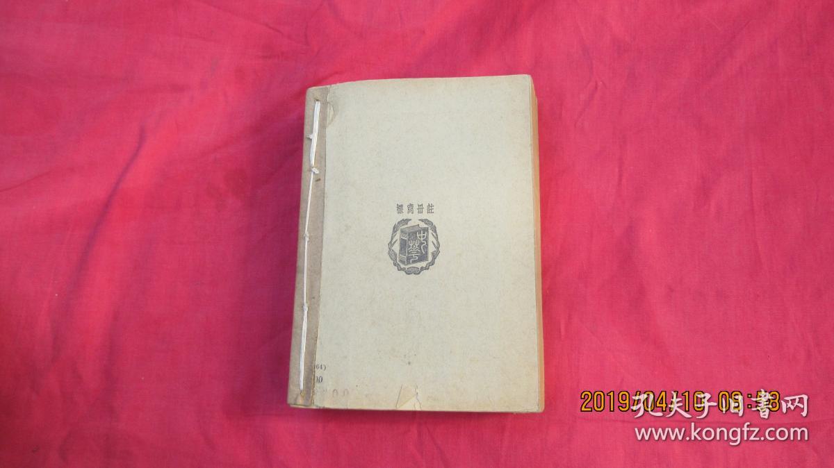 中国文学精华：汉书精华 （全四册 民国28年再版。）
