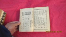 中国文学精华：汉书精华 （全四册 民国28年再版。）